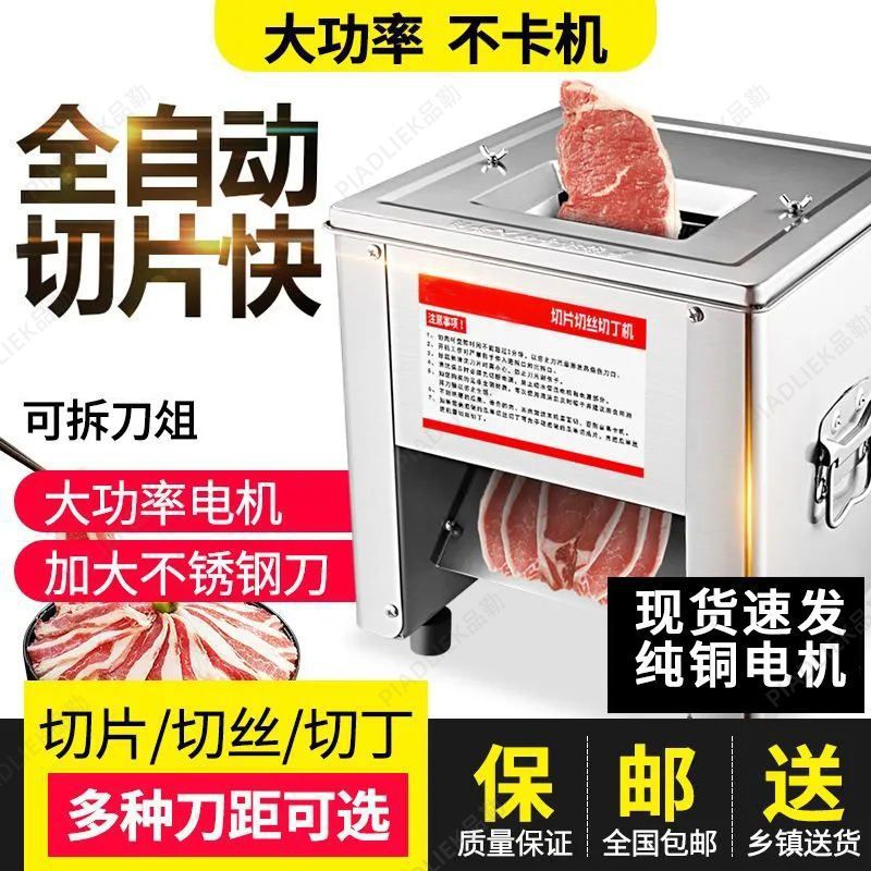 切肉商用多功能电动小型家用切片切丝全自动大功率不锈钢切菜机