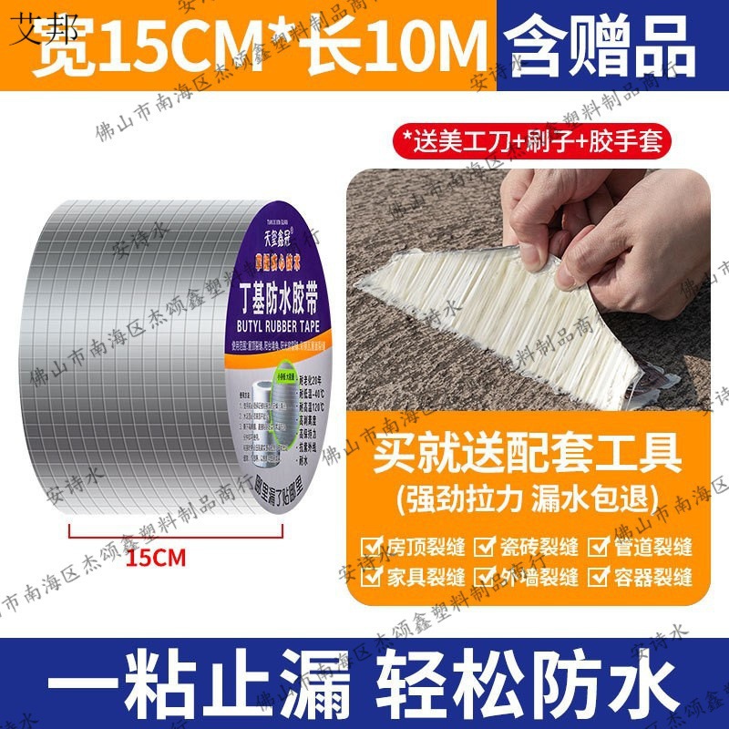 房顶防水胶强力补漏丁基胶带屋顶防漏材料彩钢瓦贴纸卷材自粘胶布