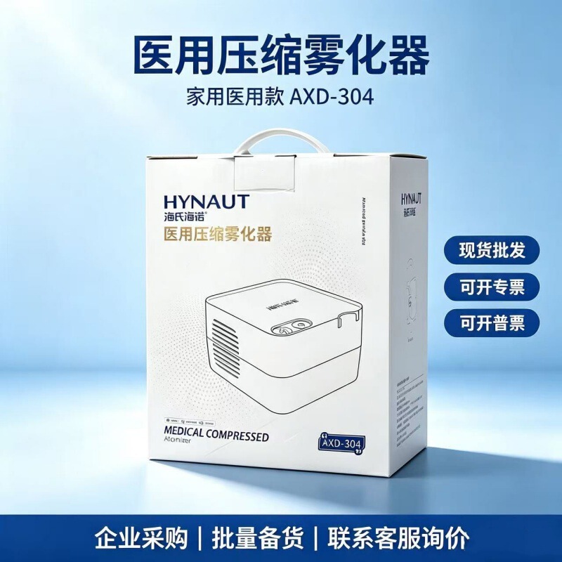 Haishi Hainuo Medical Compression Atomizer Axd-304 Household Kidsren's Adult Atomizer Mask Haishi Hainuo Medical Compression Atomizer Axd-304 Household Kidsren's Adult Atomizer Mask
