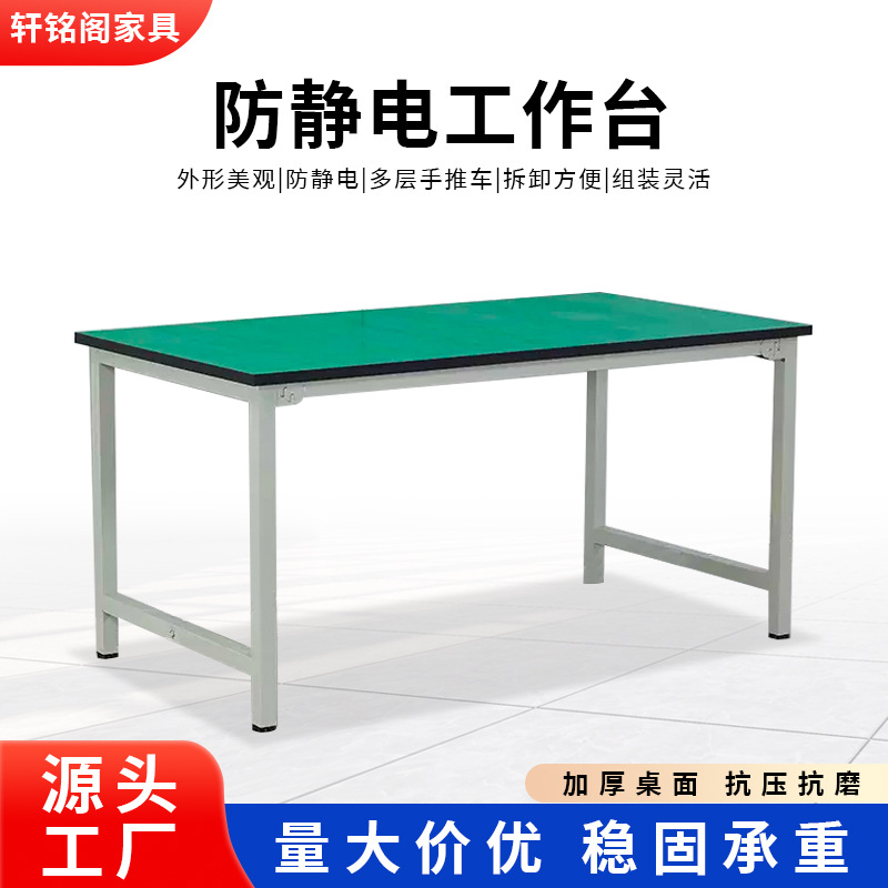 防静电工作台维修台车间生产台电商打包桌生产线检验台包装操作台