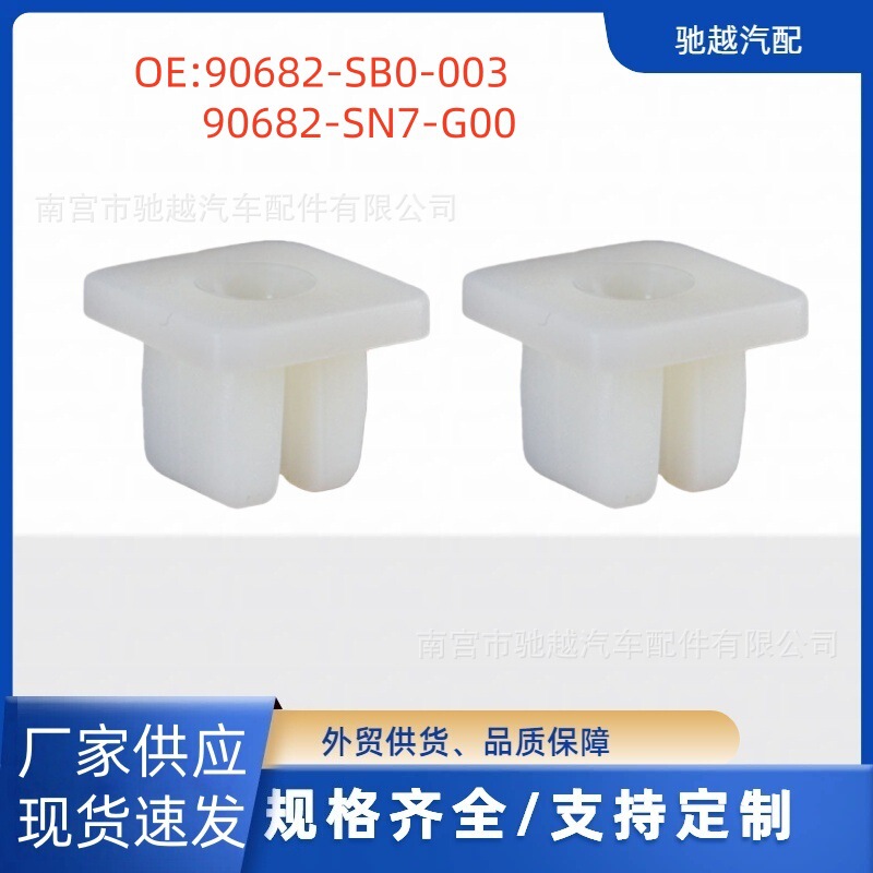 90682-Sn7-G00 Is Suitable for Honda Car Wheel Arch Mudguard Grommet Self-Tapping Screw Seat Fixing Clip 90682-Sn7-G00 Is Suitable for Honda Car Wheel Arch Mudguard Grommet Self-Tapping Screw Seat Fixing Clip