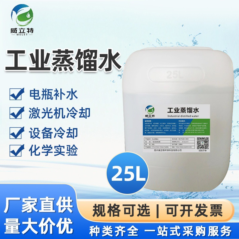 工业蒸馏水实验室一级水叉车电瓶补充液机械加工冷却激光机蒸馏水