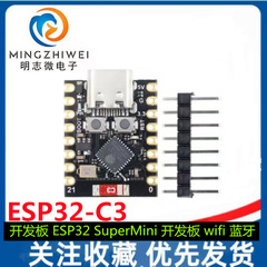 ESP32-C3 开发板 ESP32 SuperMini 开发板 ESP32开发板 wifi 蓝牙