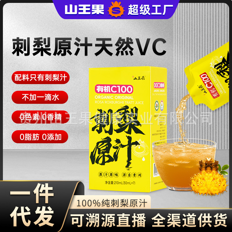 Shanzhuangguo C100 Guizhou Prickly Pear Original Juice High Vc Organic Freshly Squeezed Juice Natural Fruit and Vegetable Beverage Directly from the Factory
