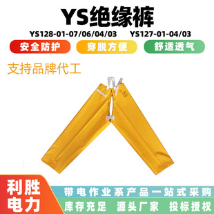 High Voltage Resistant Resin Electrical Pants Multipurpose Power Maintenance Shielding Pants YS127-01-04YS Insulating Pants