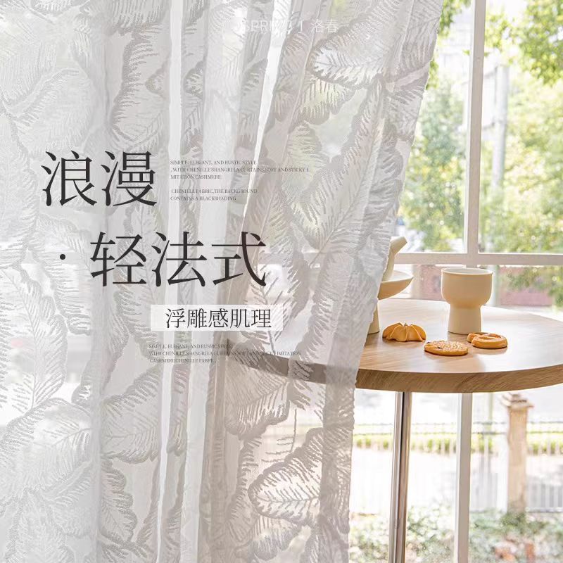 Three-Dimensional Relief White Gauze Curtain Light Luxury Light-Transmitting Modern Simple White Window Screen Bedroom Living Room Study French Gauze Curtain