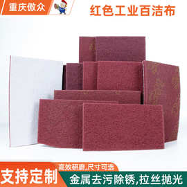 厂家批发工业百洁布 7447红色5*8英寸木工去毛刺植绒工业百洁布