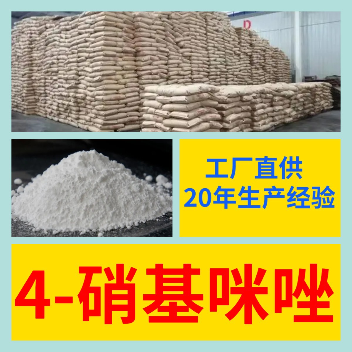 4-硝基咪唑 工厂直供工业级分析纯满意的服务99%含量山东上海浙江