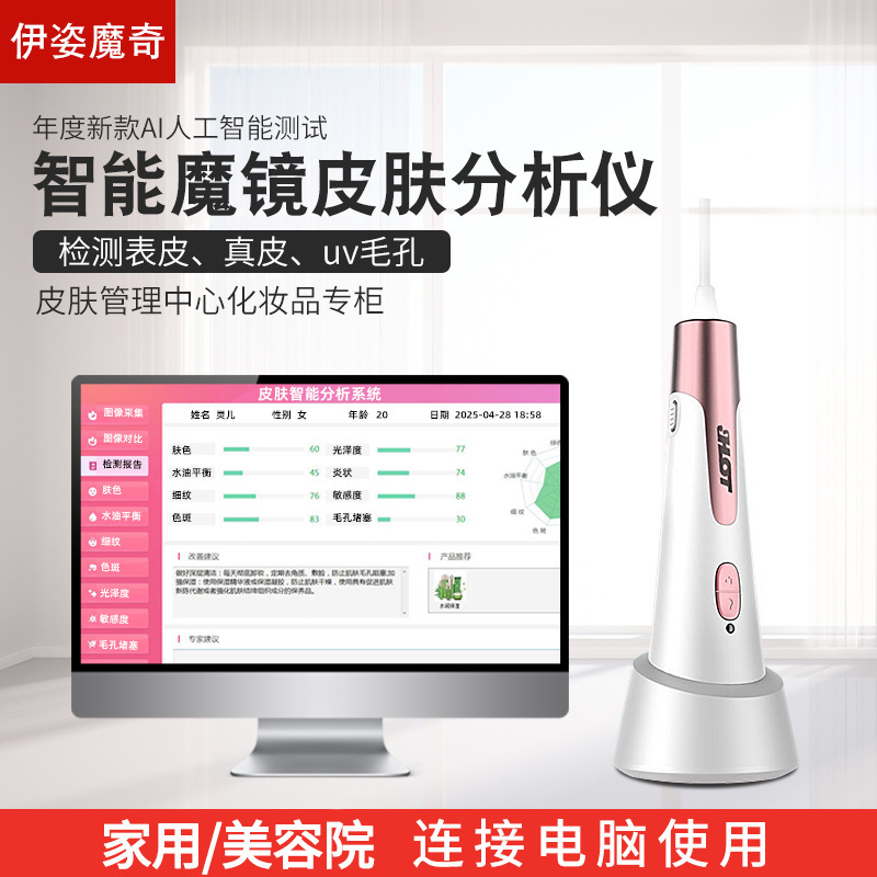 皮膚測定器顔知能肌水分測定分析器美容院顔検査器|undefined