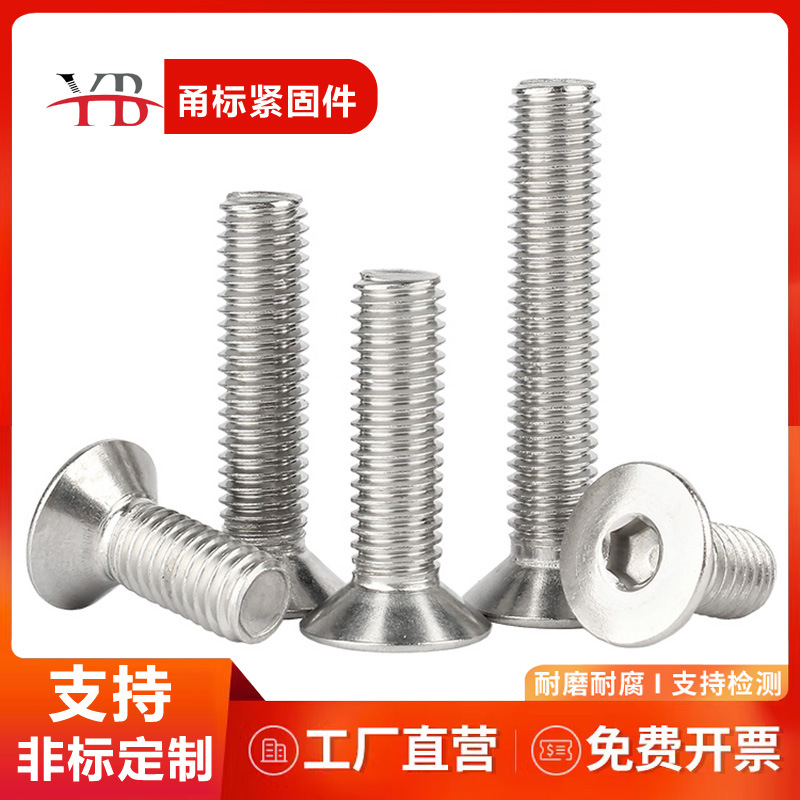 304不锈钢沉头内六角螺丝钉DIN7991M2M4平杯平头螺栓紧固件批发