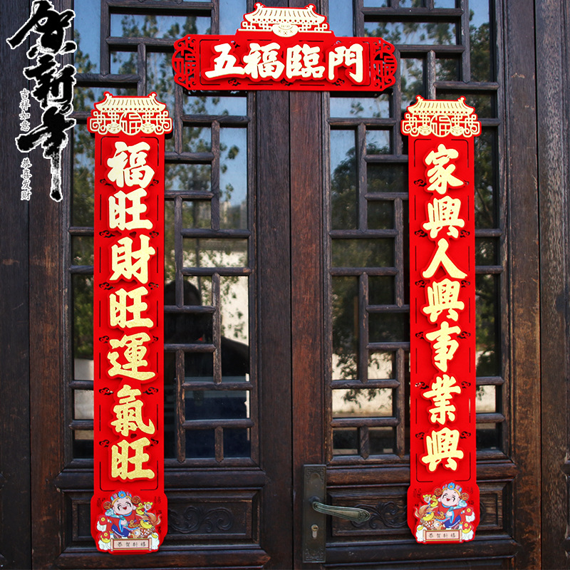 2024 Spring Festival Red Couplets 3D Flocked New Year Spring Couplets for Door Decoration Wholesale New Year Decorations