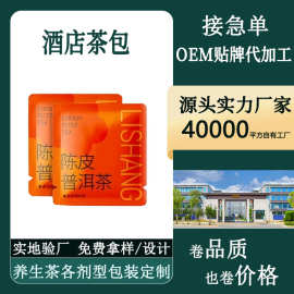 小青柑橘皮陈皮养生茶三角茶包酒店商务熟茶陈皮普洱茶独立小包装