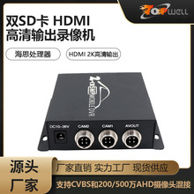 微型500万2路1080P 2K 全高清AHD 双SD卡车载录像机，最大支持1TB