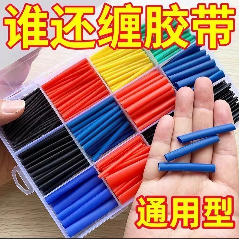Heat Shrink Tube Waterproof Insulation Sleeve Wire Household Protective Sleeve Data Line Headset Repair Wiring Shrink Tube Color