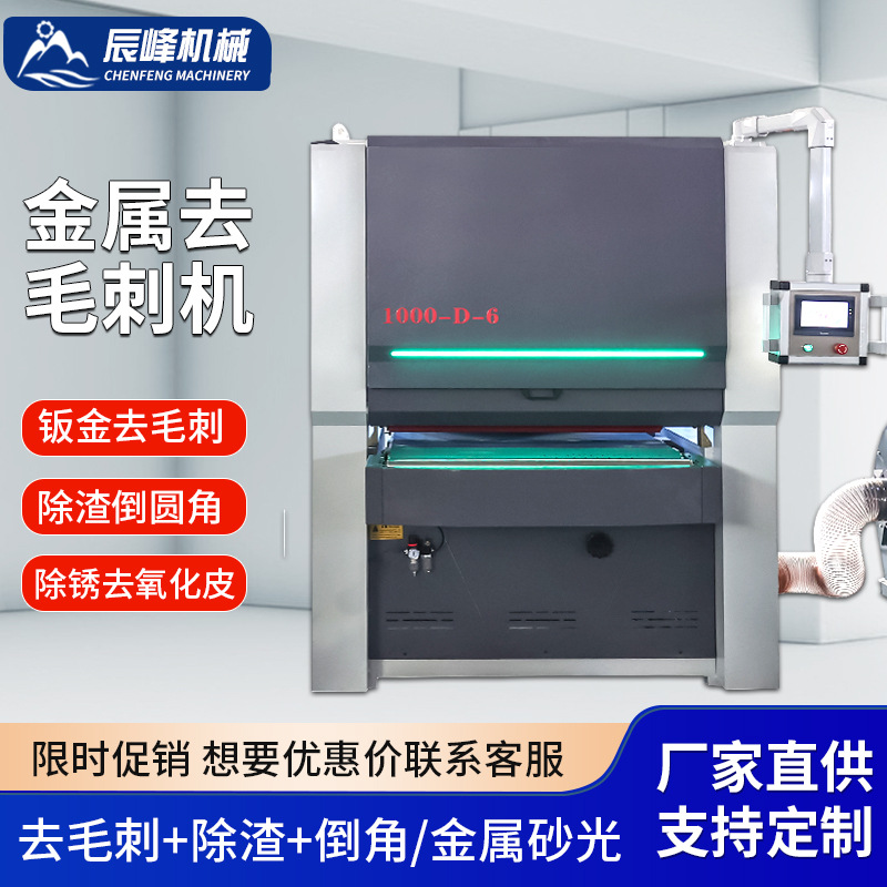 金属去毛刺机倒角机平面抛光机不锈钢钣金件除渣打磨机金属砂光机