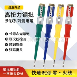 测电笔