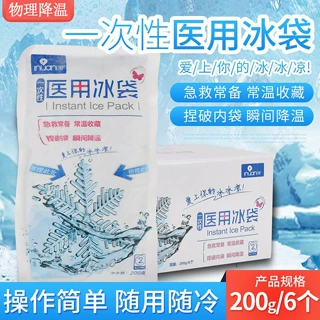 冰袋一次性速冷包物理降温冷敷理疗成人降温英科艾暖厂家批发便携