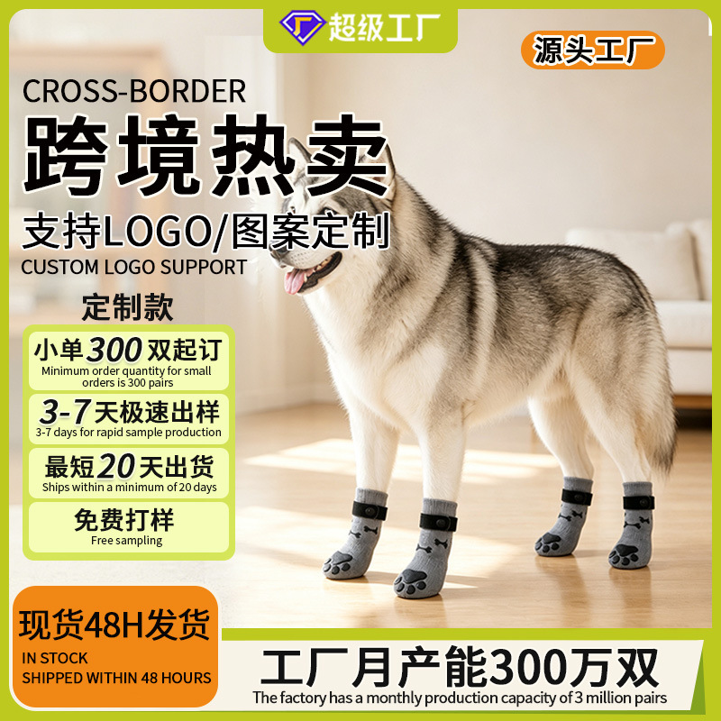 Yusheng's new pet socks with double-sided adhesive bones are a must-have for outdoor use, customized for Amazon's autumn and winter season Yusheng's new pet socks with double-sided adhesive bones are a must-have for outdoor use, customized for Amazon's autumn and winter season