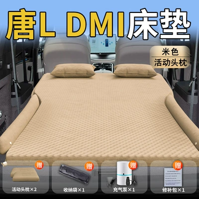 Rear Sleeping Pad Dmi Inflatable – Vehicle-mounted inflatable bed - standard-byd-tang-ldmi-special-beige-movable-headrest-wave-point-wing-style