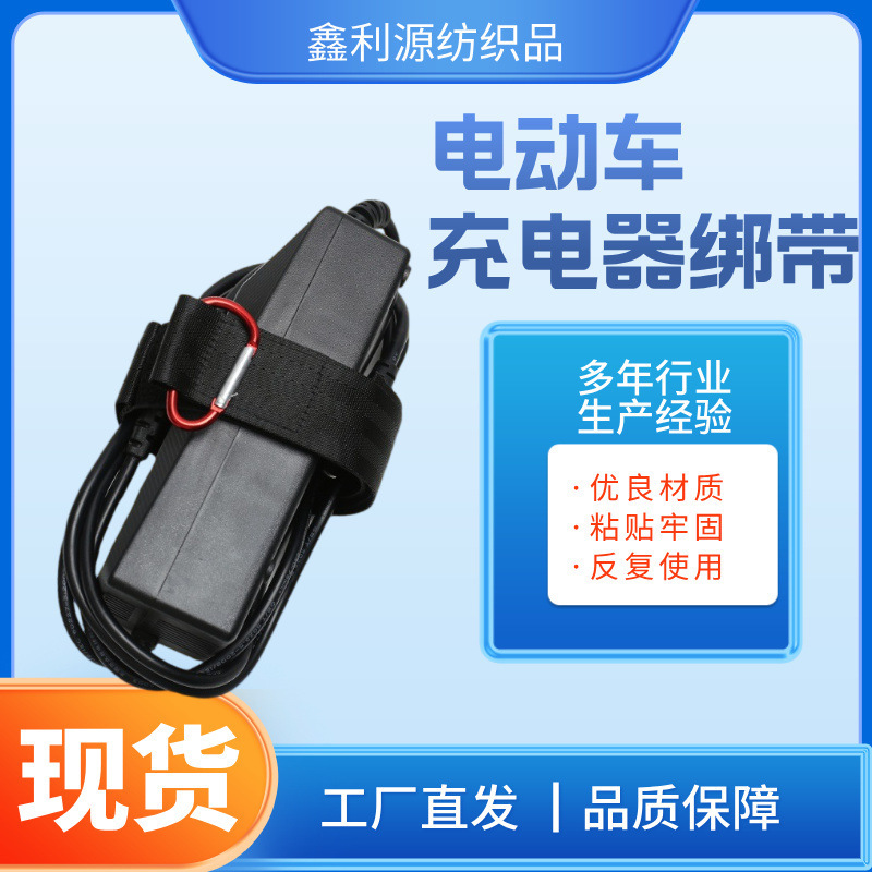 New Velcro Strap Electric Vehicle Charger Storage Hook Convenient Battery Vehicle Universal Fixed Adhesive Hook Strap New Velcro Strap Electric Vehicle Charger Storage Hook Convenient Battery Vehicle Universal Fixed Adhesive Hook Strap