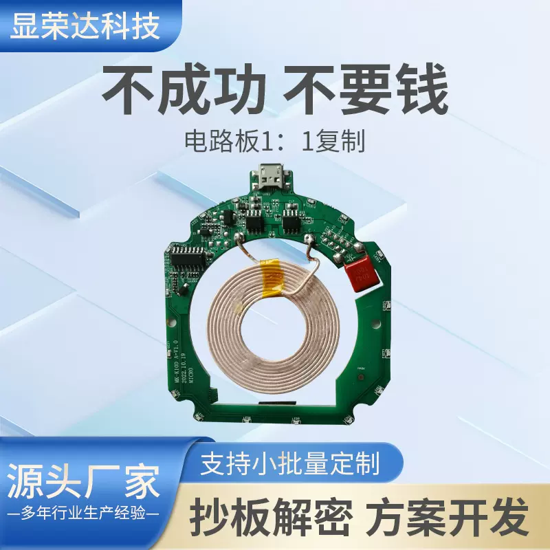 PCBA程序设计抄板解密线路板方案开发PCBA电路板测电笔无线充主板