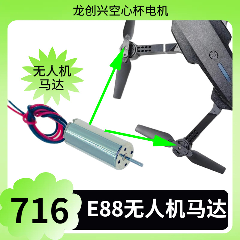 716空心杯马达四轴无人机厂家直供720飞行器配件航模电机微型马达