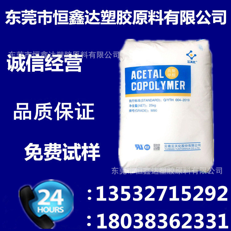 POM 云南云天化 M90 注塑 高强度 抗化学性 齿轮 轴承 医用级