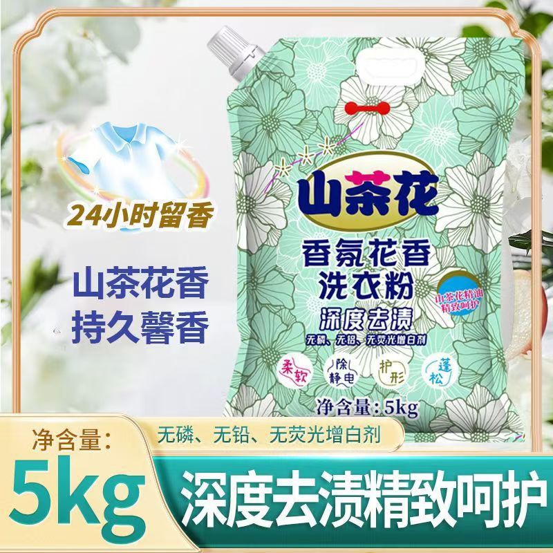 [Official recommend] Camellia with Mouth Washing Powder Flower Fragrance Strong Decontamination and No Injury to Clothes Household 10kg Bag
