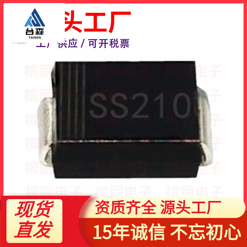 厂家直供 SS210 SMB 贴片 2A 100V 肖特基二极管 汽车电子元器件