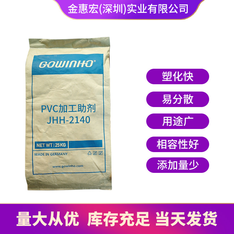 PVC加工助剂厂家现货通用型塑料改性剂塑化快易分散