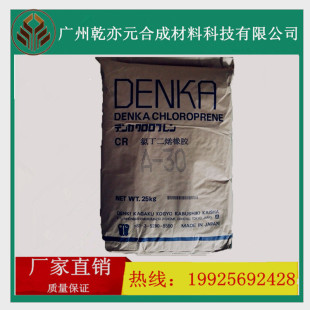 WArehouse HAs JApAnese ElectrochemicAl A-30 Neoprene Aging ResistAnt, Oil ResistAnt, ChemicAl Corrosion ResistAnt