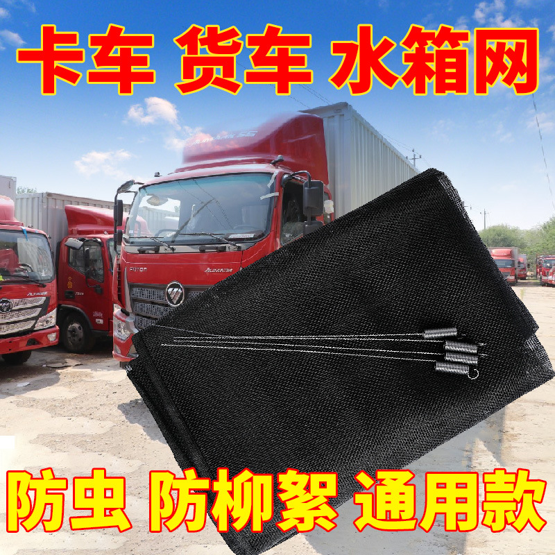 truck water tank Fence Insect dustproof liberate J6P Catkins Yang Xu Webs screen window currency