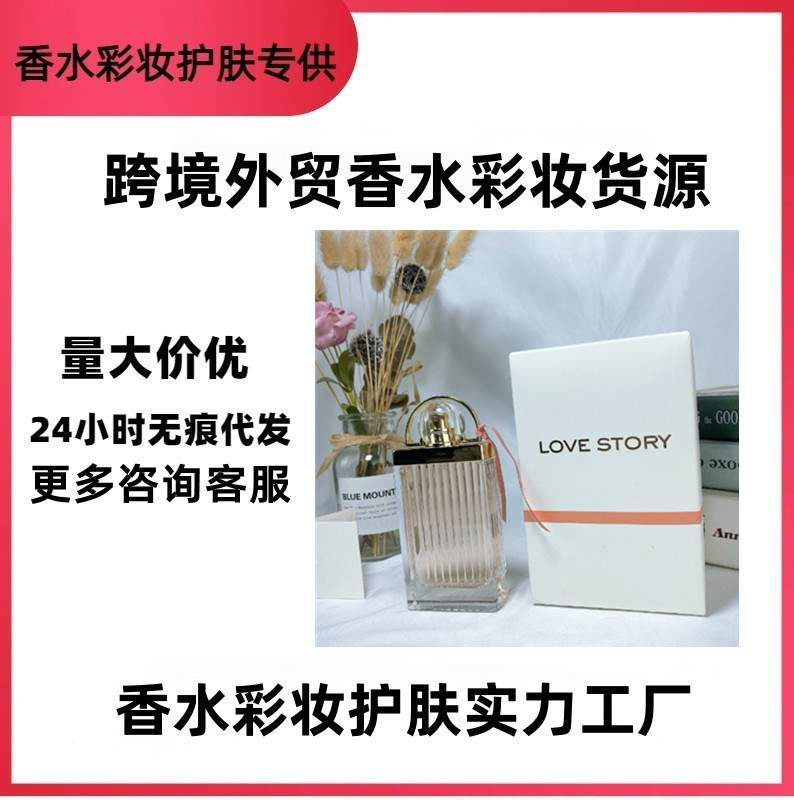 跨境外贸越南香水LOVE STORY爱语誓言爱情故事丝带女士75ml香水