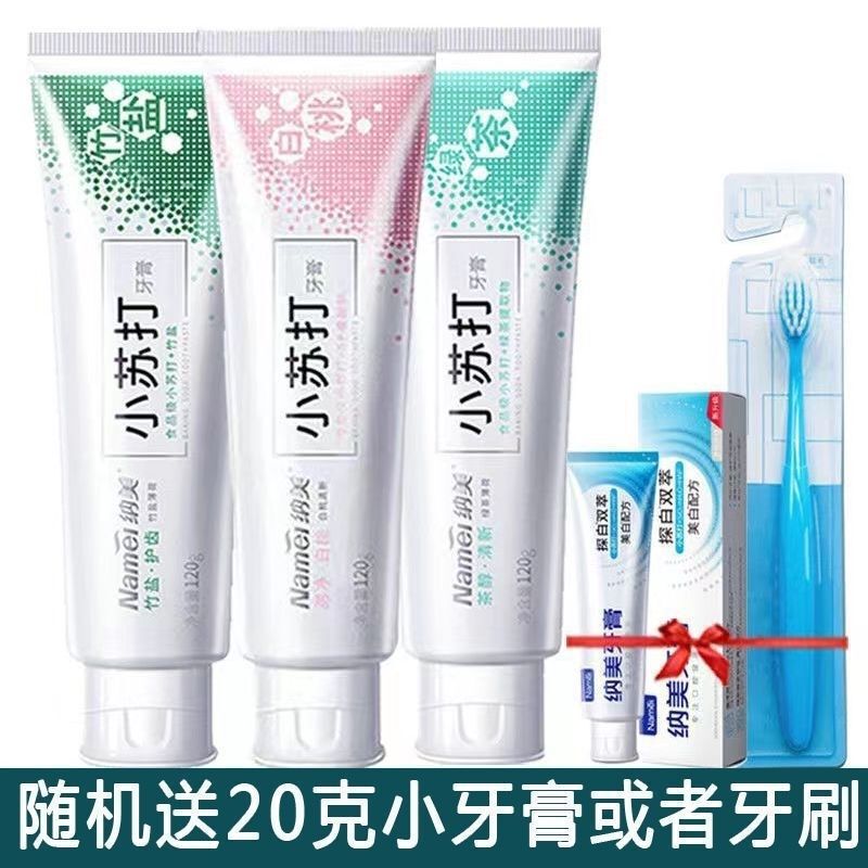 纳美小苏打牙膏海盐去渍美白去黄去烟渍成人家庭装牙膏新品耐用|undefined