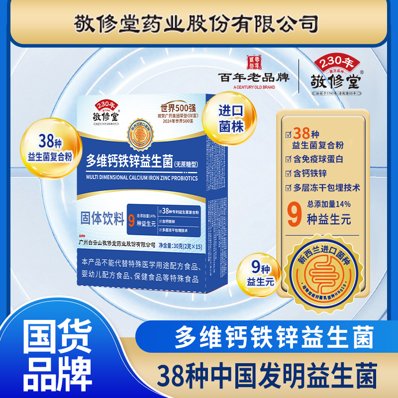 Jingsiutang Multivitamin Calcium Iron Zinc Probiotic Prebiotic Freeze-Dried Powder OEM Manufacturing Authorized Wholesale Available