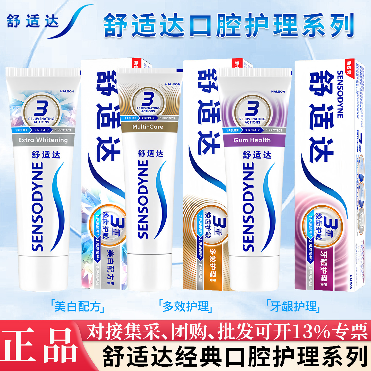 舒适达牙膏牙龈护理劲速护理多效护理多功效选择清洁口腔护龈