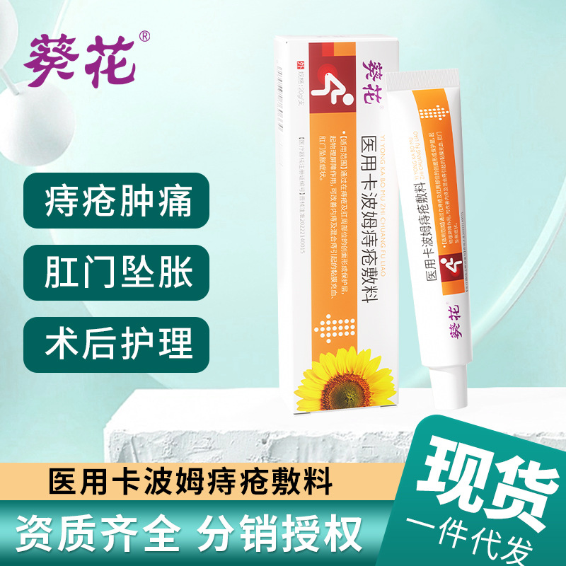 Carbomer Hemorrhoid Gel Dressing for Internal Hemorrhoids, Mixed Hemorrhoids, Anal Swelling, Pain and Discomfort, Suitable for Both Men and Women, Hemorrhoid Ointment Factory