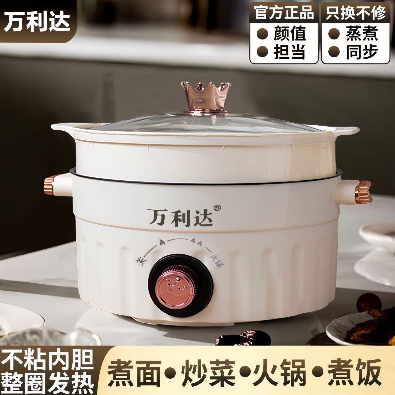 万利达电煮锅家用电炒锅电热不粘锅大容量蒸煮一体多功能电火锅
