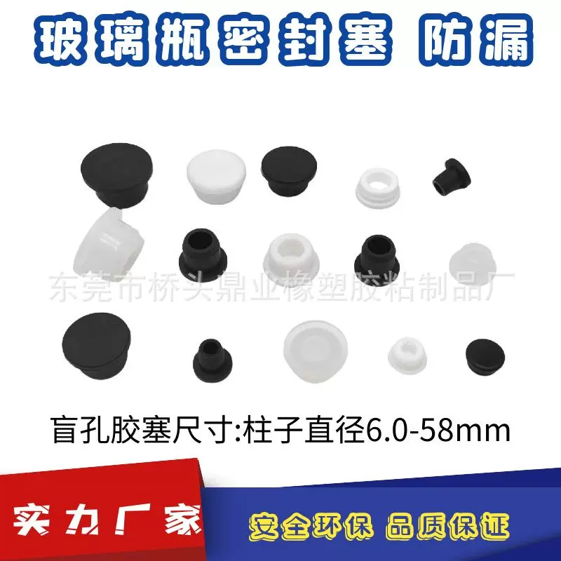 玻璃瓶密封塞香熏瓶软塞防漏孔塞子防尘堵头硅橡胶皮堵