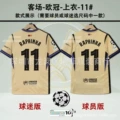 Away fans, Champions League No. 11