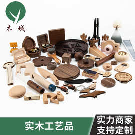 定制黑胡桃木制品工厂加工激光切割雕刻实木工艺品装饰木质摆挂件