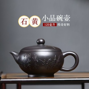 Authentic Yixing Purple Clay Teapot, Original Mineral Yellow Material, Handmade Teapot 120ml, Cold Fragrance Small Bowl Teapot, One-Person Kung Fu Teapot