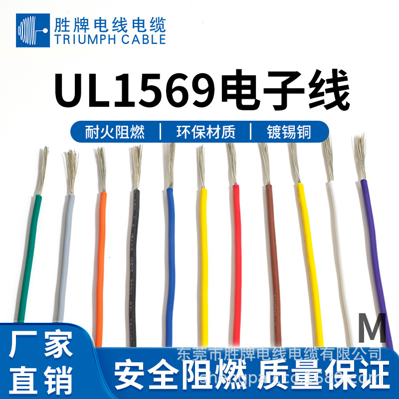 UL1569-10A电子线单芯多股镀锡铜丝105/0.254规格齐全绝缘导线 黑