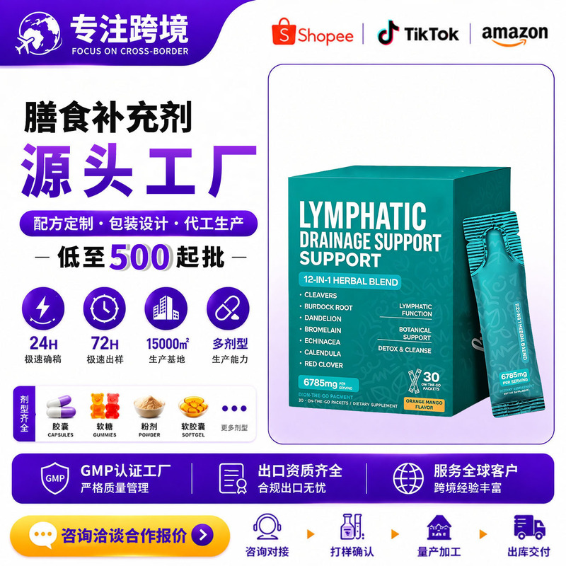 Cross-border lymphatic drainage support liquid supplement, sourced from a factory specializing in custom manufacturing and processing, with complete qualifications Cross-border lymphatic drainage support liquid supplement, sourced from a factory specializing in custom manufacturing and processing, with complete qualifications