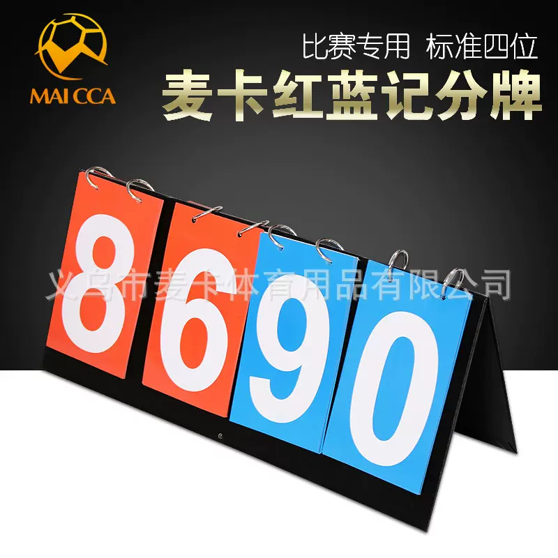 手翻四位便携记分牌 篮球乒乓球竞赛计分牌多功能翻分牌