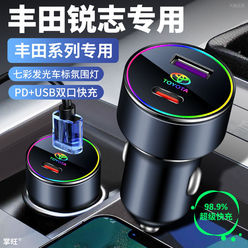 适用于丰田锐志车载充电器05-13款老66w闪充头点烟器汽车充一拖三