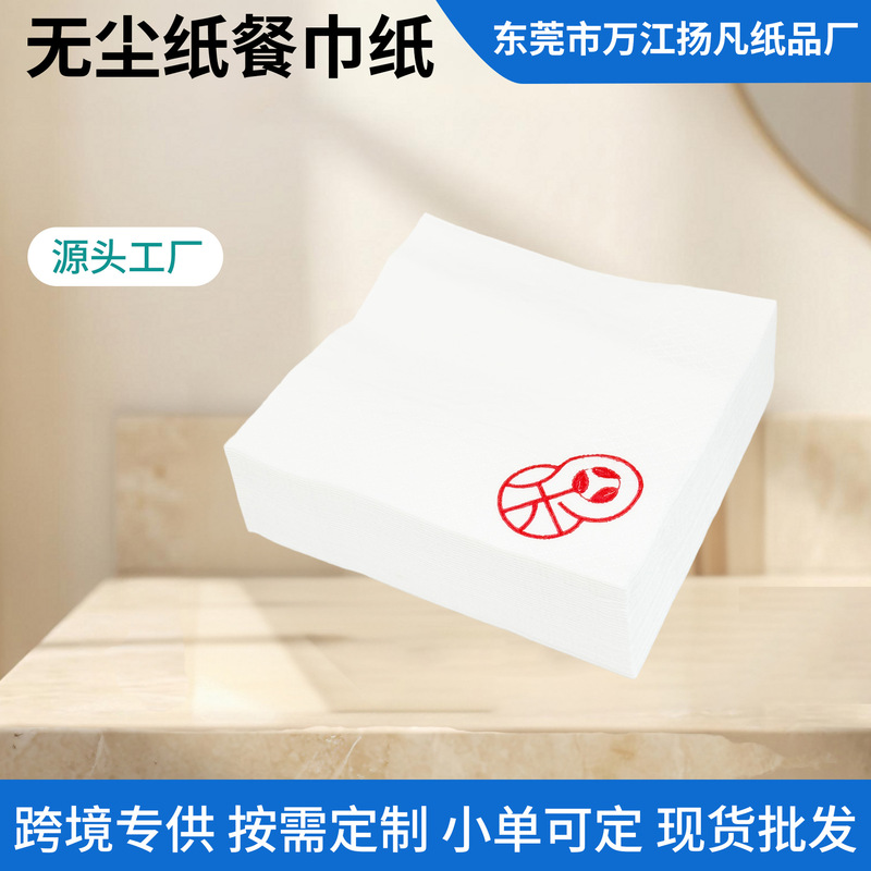 23*23 Dust-Free Printed Napkins for Restaurants and Hotels, Custom Napkins with Logo Printing 23*23 Dust-Free Printed Napkins for Restaurants and Hotels, Custom Napkins with Logo Printing