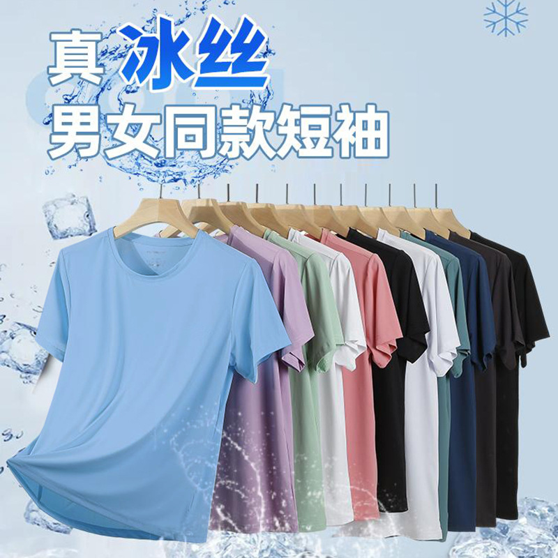 Quick-Drying T-Shirt for Men, Ice Silk, Summer Thin Style, Casual Sports Short-Sleeved Top for Women, Fitness, Cycling, Running, Breathable, Ultra-Light Top