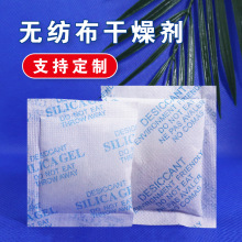 无纺布食品硅胶干燥剂仓库机械设备大包装坚果炒货防潮除湿干燥剂