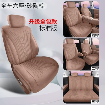 26 models of Wuling Starlight L car seat covers, suitable for all seasons, full coverage cushion, Ramus suede car seat covers (Modelə uyğun (Original) oturacaq örtükləri) - upgraded-version-standard-edition-sand-clay-brown-exclusive-for-starlight-l